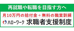 福島労働局 ハローワーク求職者支援制度