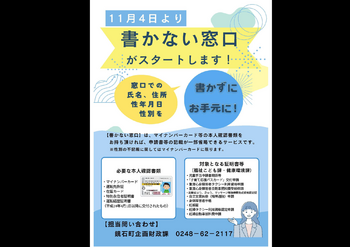 書かない窓口の運用開始