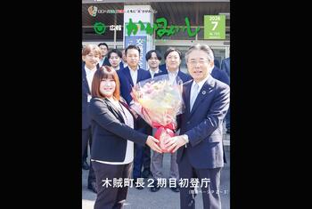 広報かがみいし2026年7月号
