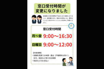【税務町民課の窓口受付時間変更について】