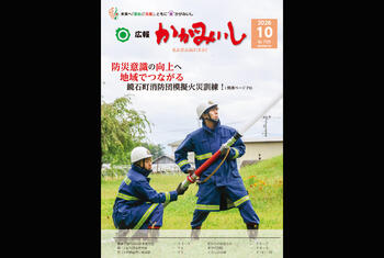 広報かがみいし2026年10月号