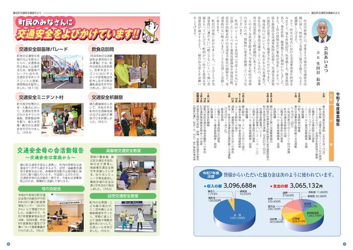協会だより_20号_02.jpg