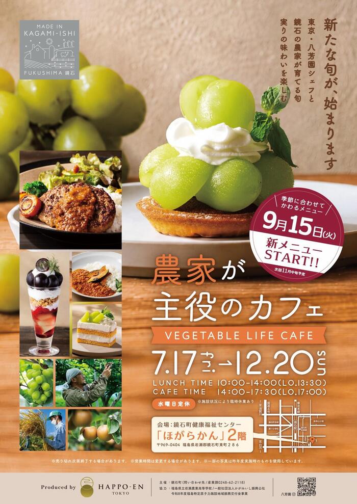 7/17～12/20】農家が主役のカフェ VEGETABLE LIFE CAFE 秋の新メニュー
