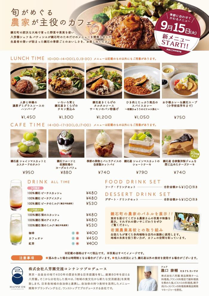 7/17～12/20】農家が主役のカフェ VEGETABLE LIFE CAFE 秋の新メニュー