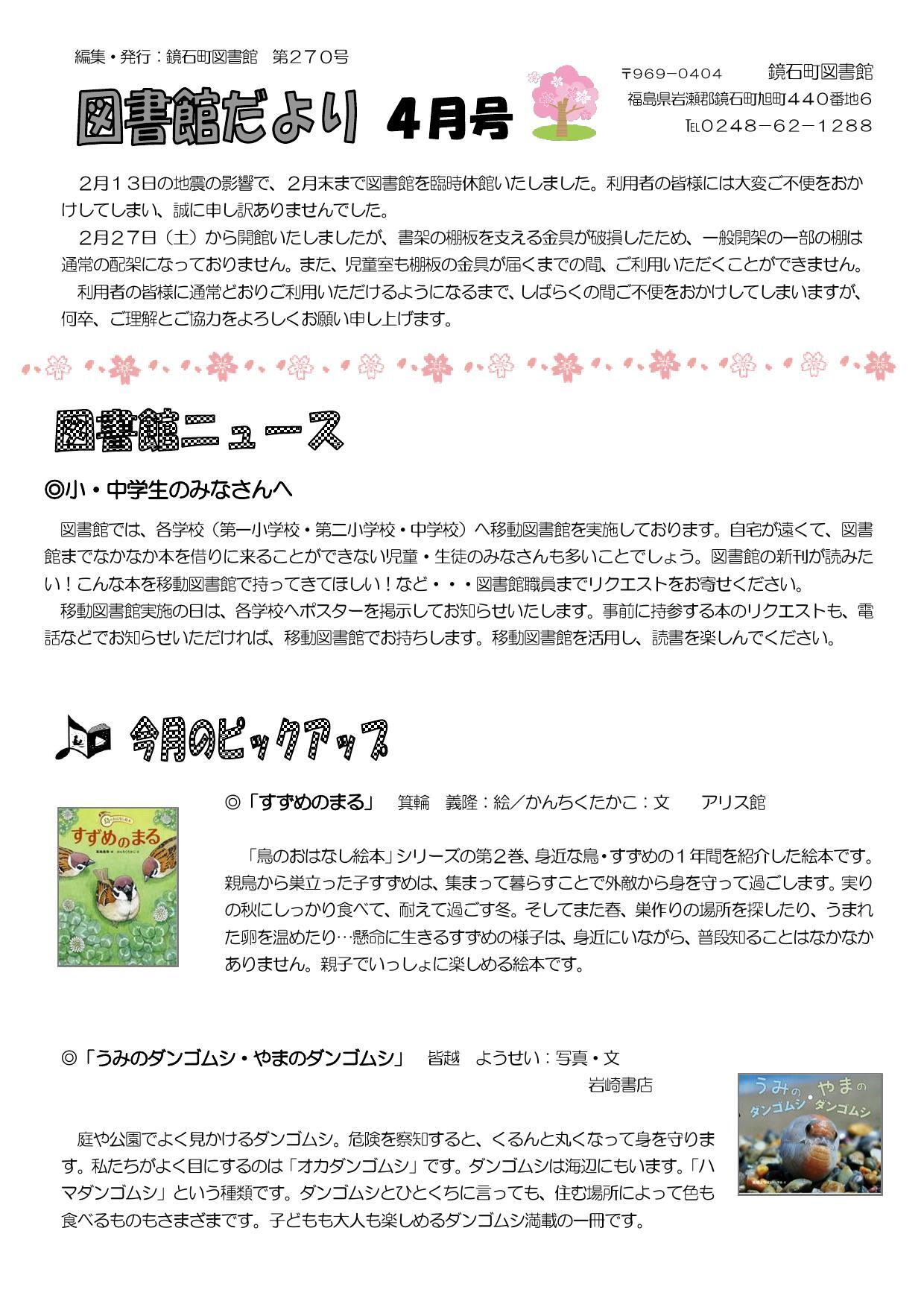 今月の図書館からのお知らせ 鏡石町公式ホームページ 福島県 今月の図書館からのお知らせ 鏡石町公式ホームページ 福島県