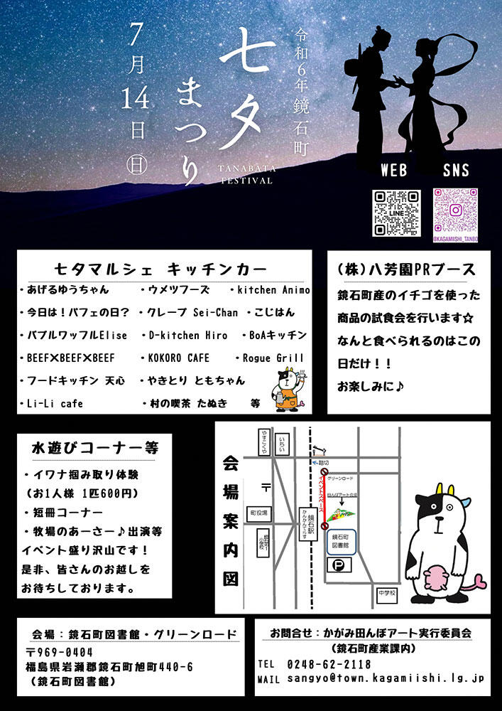 七夕まつり