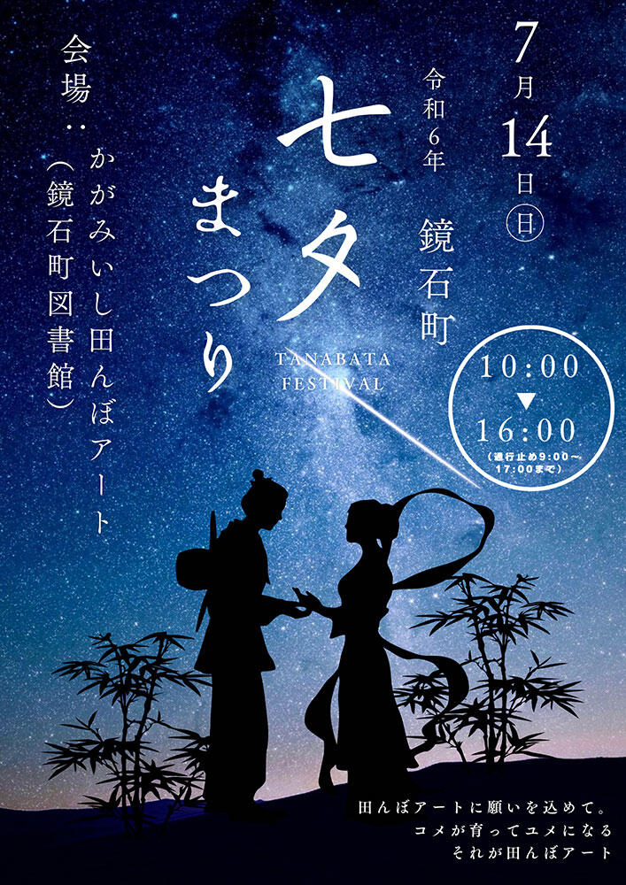 七夕まつり