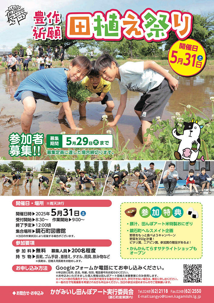 2025田植え祭りチラシ表