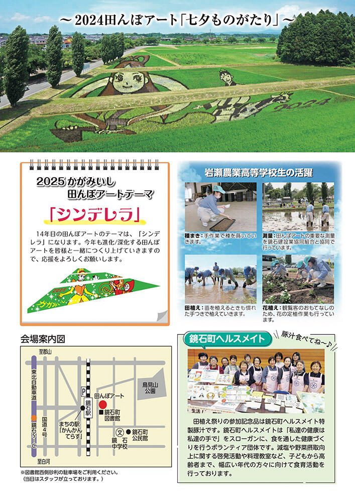 2025田植え祭りチラシ裏